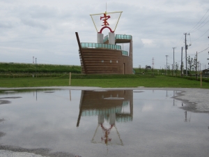 成田市 下総利根宝船公園の画像1